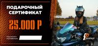 Подарочный сертификат Pro-Ekip.ru на 25.000р в Кирове