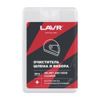 Lavr чистящее средство для визора и шлема в Кирове