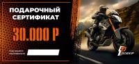 Подарочный сертификат Pro-Ekip.ru на 30.000р в Кирове