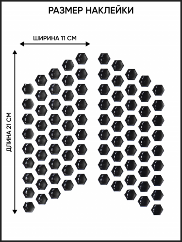 Motolike Наклейки на бак Соты Черные в Кирове