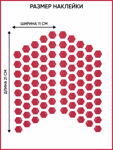Motolike Наклейки на бак Соты Красные в Кирове