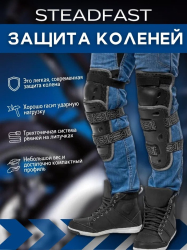 Moteq Защита коленей Steadfast в Кирове