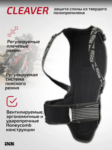 IXS Защита спины Cleaver 2XS/S в Кирове