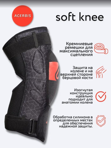 Acerbis Защита коленей Soft Knee Black/Red в Кирове