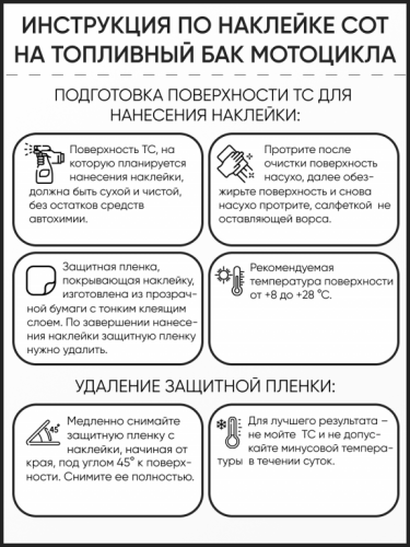 Motolike Наклейки на бак Соты Прозрачные в Кирове