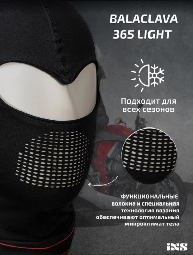 IXS Подшлемник Balaclava 365 Light Черный в Кирове